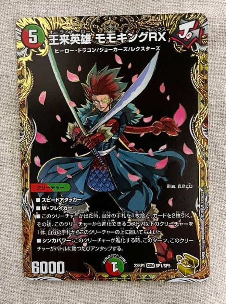Amazon.co.jp: デュエマ デュエル マスターズ 王来英雄モモキングRX 金