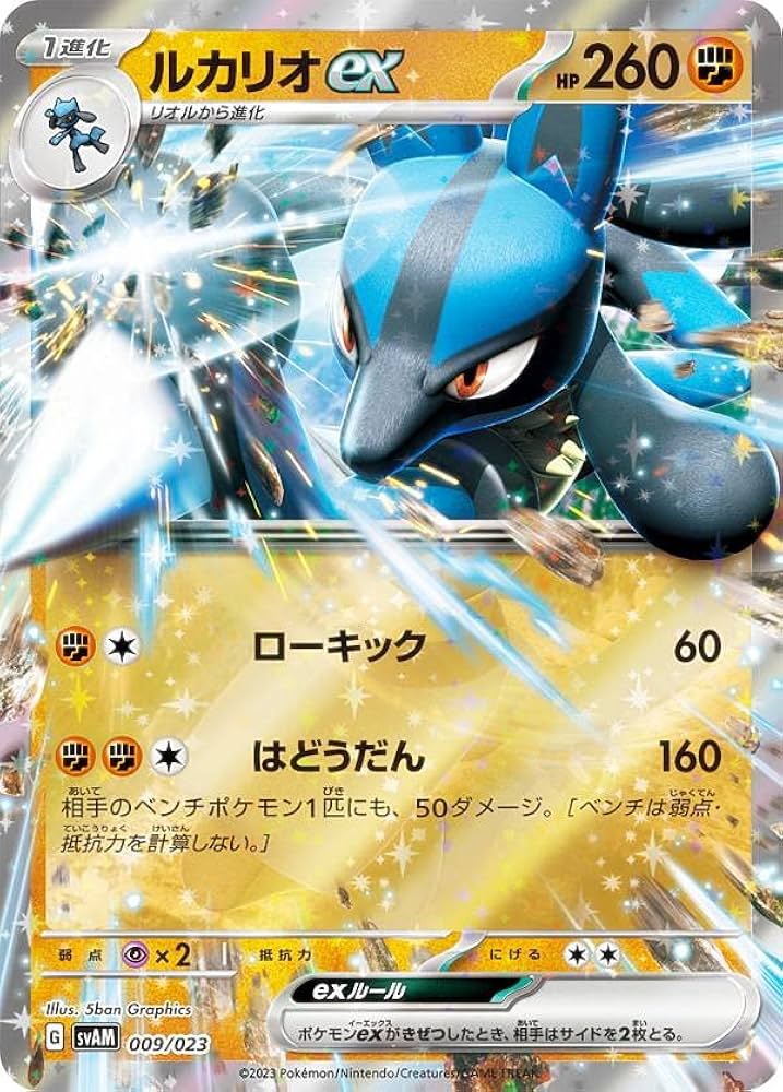 Amazon.co.jp: ポケモンカードゲーム SVAM 009/023 ルカリオex 闘