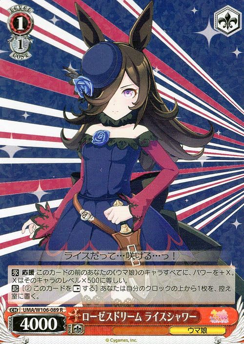 Amazon.co.jp: ヴァイスシュヴァルツ ウマ娘 ローゼスドリーム ライス