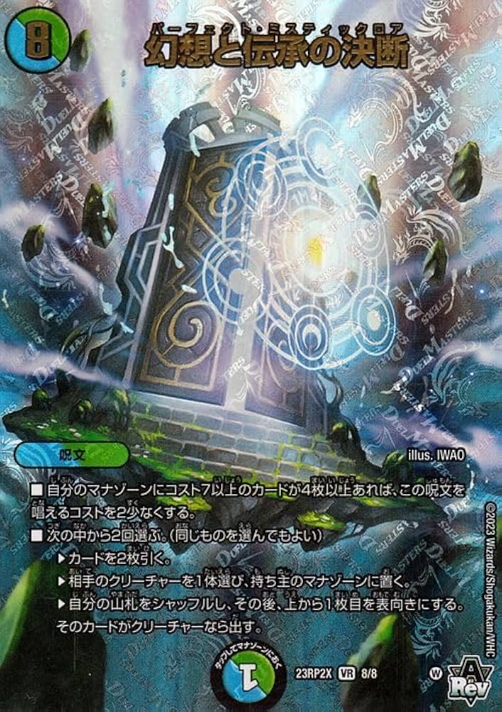 Amazon.co.jp: デュエルマスターズ 幻想と伝承の決断(アドレナリンVer