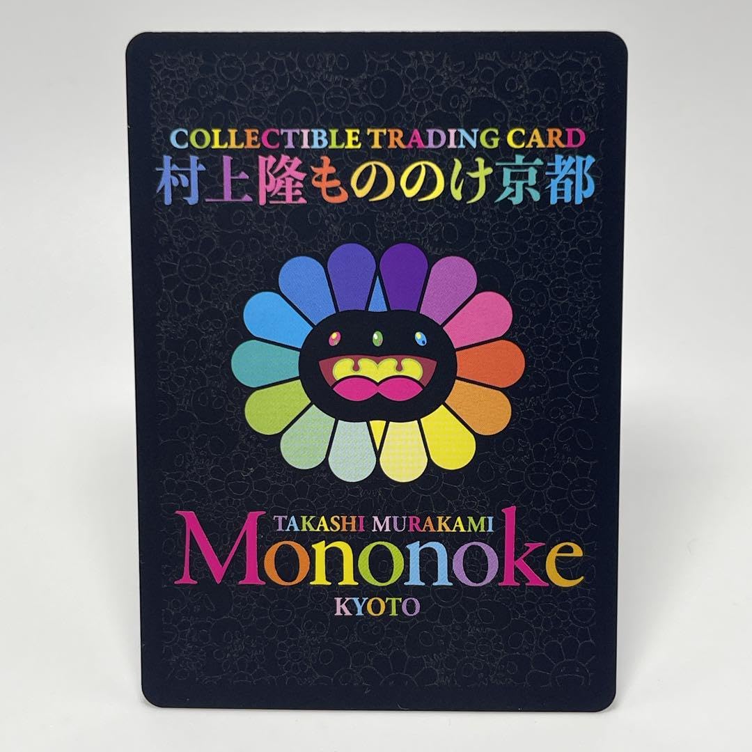 Amazon.co.jp: 村上隆 もののけ 京都 チケット限定版 白虎の中に