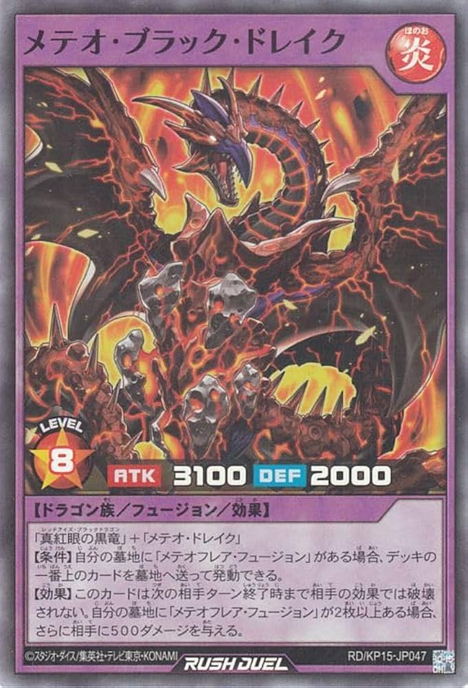 Amazon.co.jp: 遊戯王ラッシュデュエル メテオ・ブラック・ドレイク