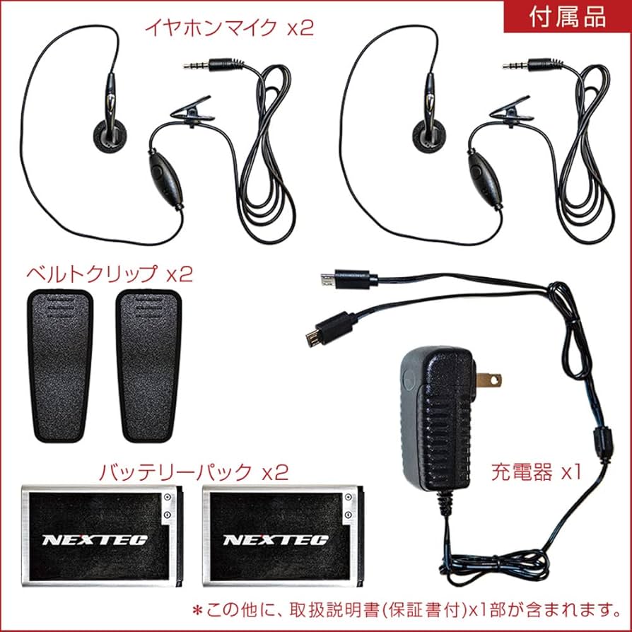 Amazon | F.R.C NEXTEC(ネクステック) 2台セット 特定小電力