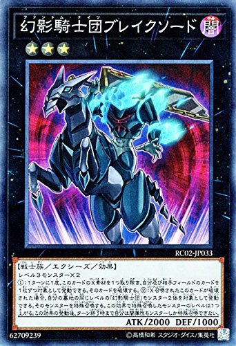 Amazon.co.jp: 遊戯王/幻影騎士団ブレイクソード（スーパーレア