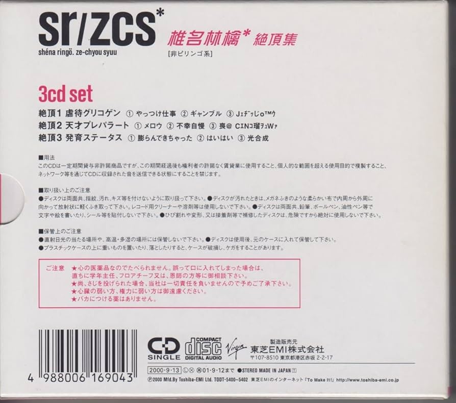 Amazon.co.jp: 椎名林檎○/○絶頂集○【特殊パッケージ仕様○/○8cm