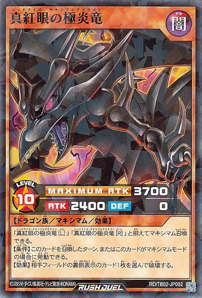 Amazon.co.jp: 遊戯王ラッシュデュエル 真紅眼の極炎竜(ノーマル