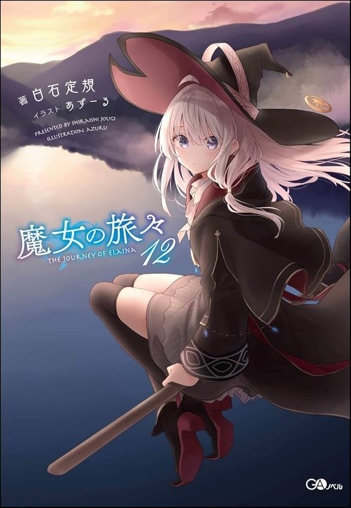Amazon.com: 魔女の旅々12 (GAノベル): 9784815603779: Books