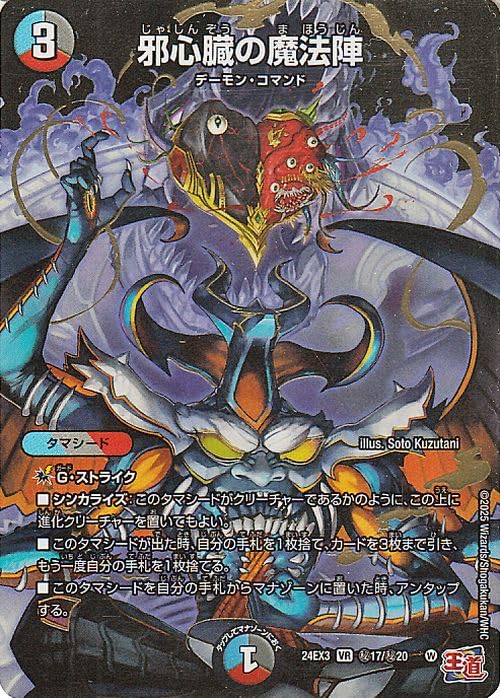 Amazon.co.jp: デュエルマスターズ 邪心臓の魔法陣(シークレットレア