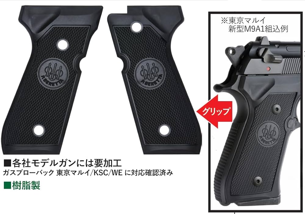 Amazon.co.jp: 各社M92F / 東京マルイM9A1 USM9対応 ベレッタ ロゴ入り
