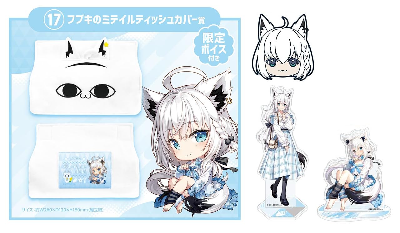 ホロライブ一番くじ 白上フブキ 推しセット 7点 ホロライブ一番くじ 白