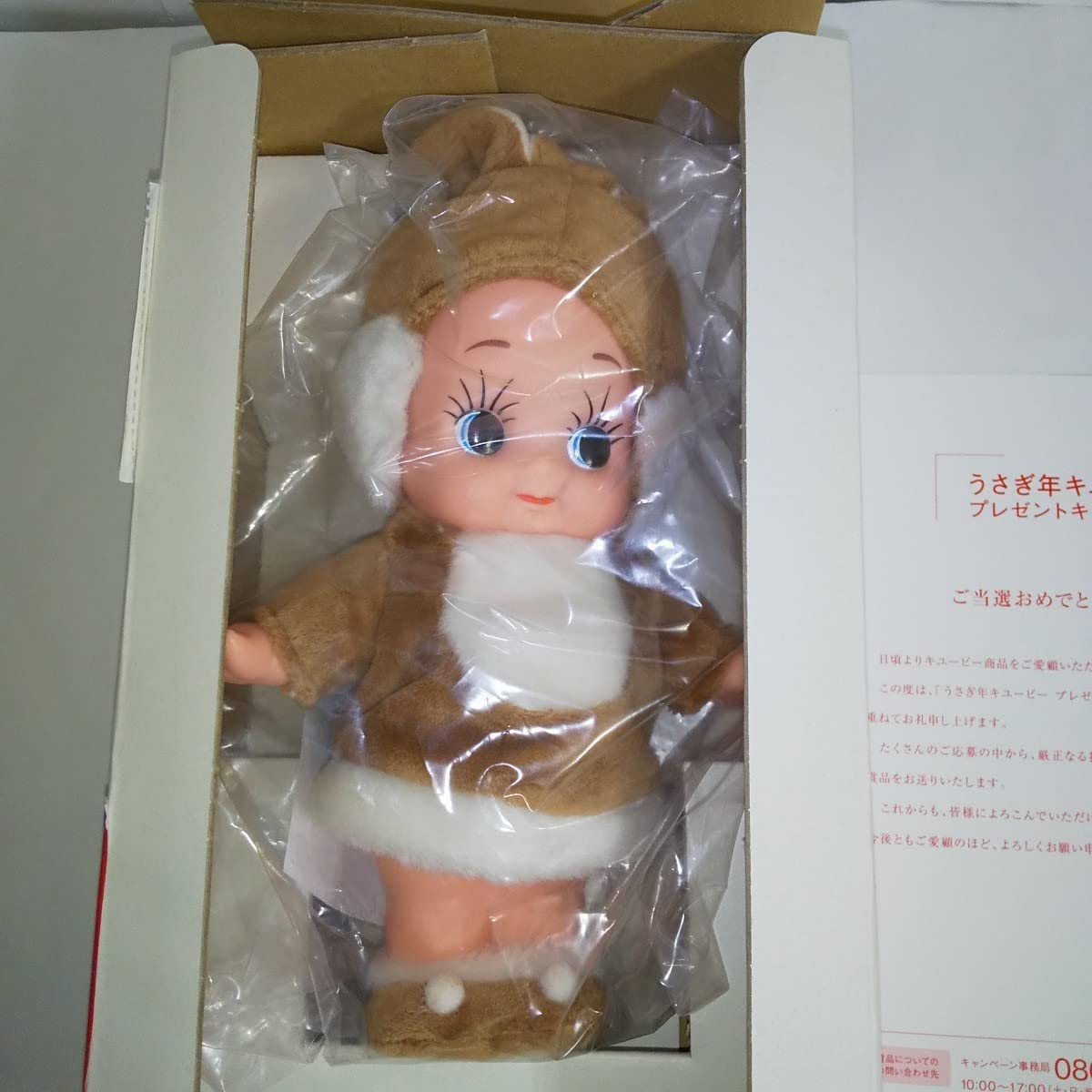 Amazon | キューピー人形 2023年令和5年の干支 うさぎ年卯年