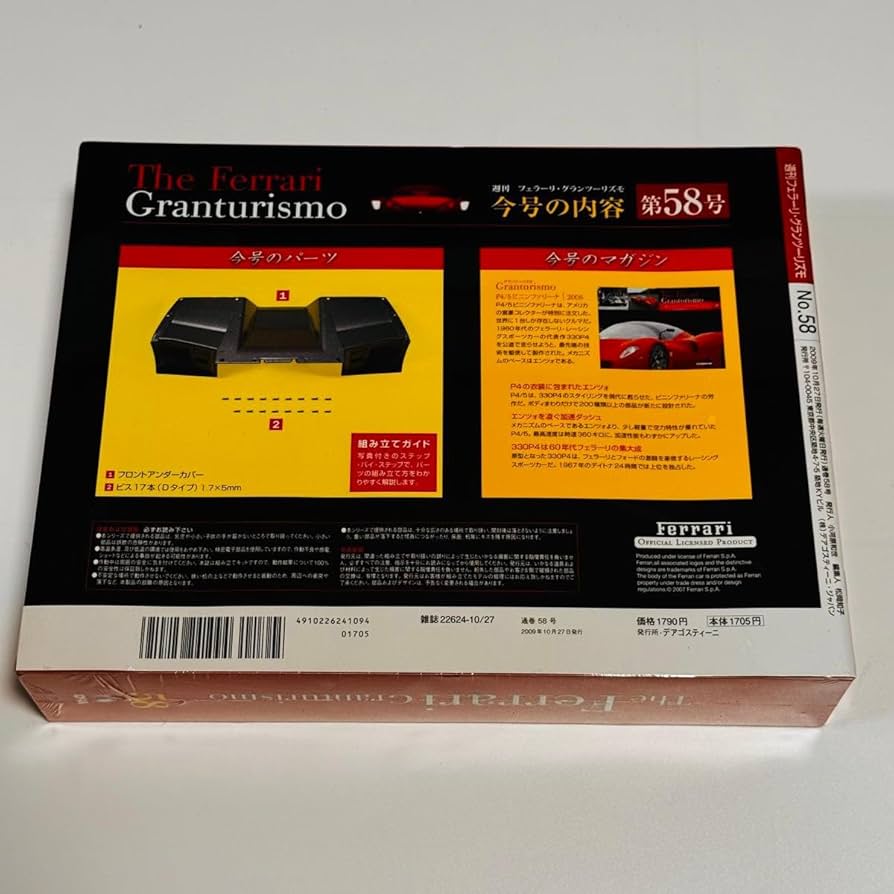 Amazon.co.jp: デアゴスティーニ エンツォ フェラーリを作る58号