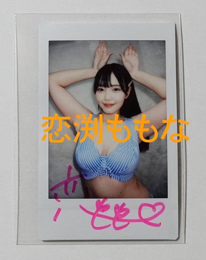 Amazon.co.jp: 恋渕ももな サイン入りチェキ E : おもちゃ