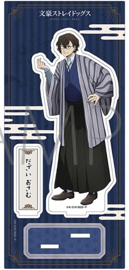 Amazon.co.jp: 文スト 散策 太宰 アクスタ 和服 太宰治 文豪ストレイ