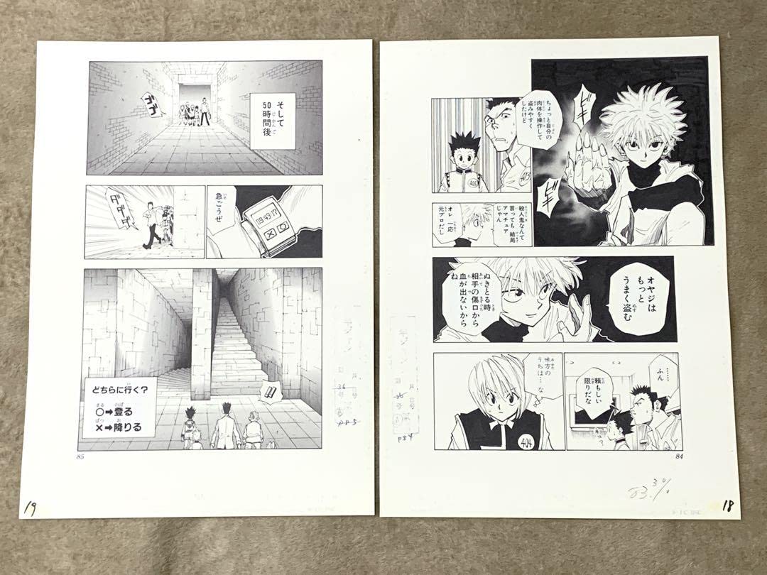 Amazon.co.jp: ハンターハンター 複製原画 複製原稿 : おもちゃ
