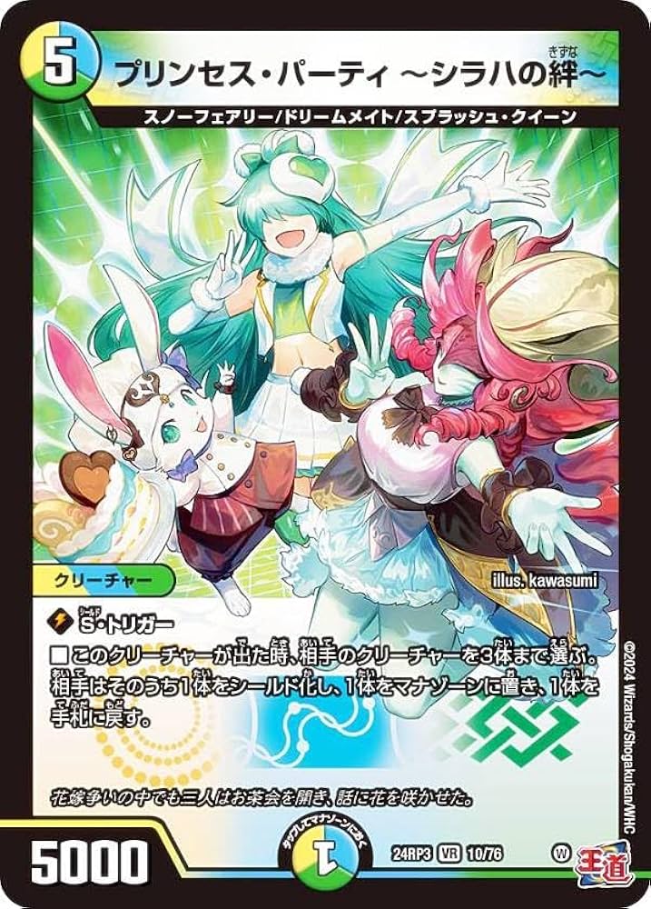 Amazon.co.jp: デュエマ DM24RP3 10/76 プリンセス・パーティ ～シラハ