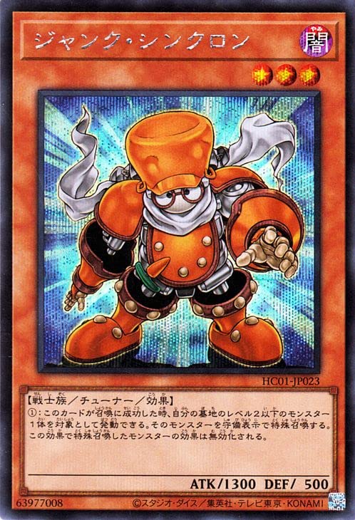 Amazon.co.jp: 遊戯王カード ジャンク・シンクロン(シークレットレア