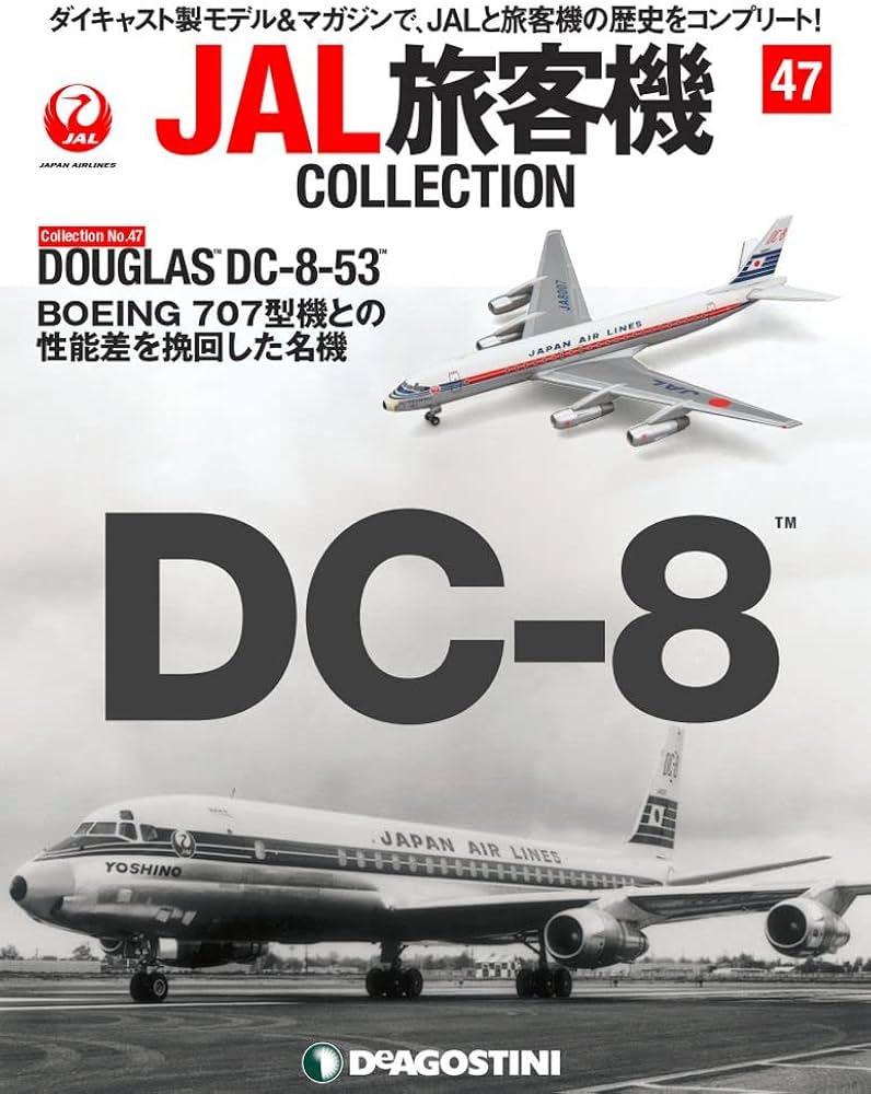 Amazon.co.jp: JAL旅客機コレクション 47号 (DOUGLAS DC-8-53) [分冊