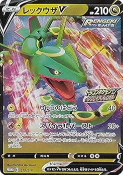 Amazon.co.jp: ポケモンカードゲーム 210/S-P レックウザV (PR プロモ