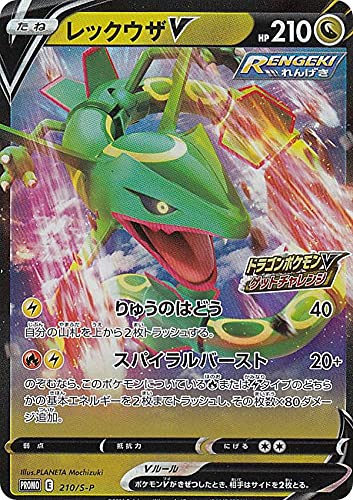 Amazon.co.jp: ポケモンカードゲーム 210/S-P レックウザV (PR プロモ