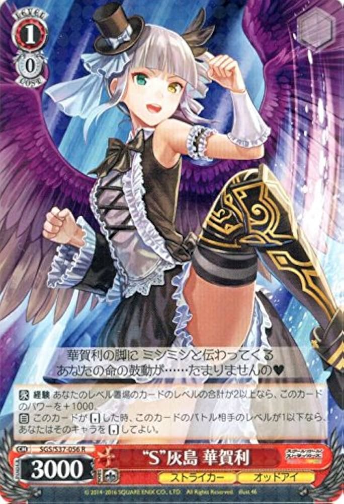 Amazon.co.jp: ヴァイスシュヴァルツ “S”灰島 華賀利 レア SGS/S37-056