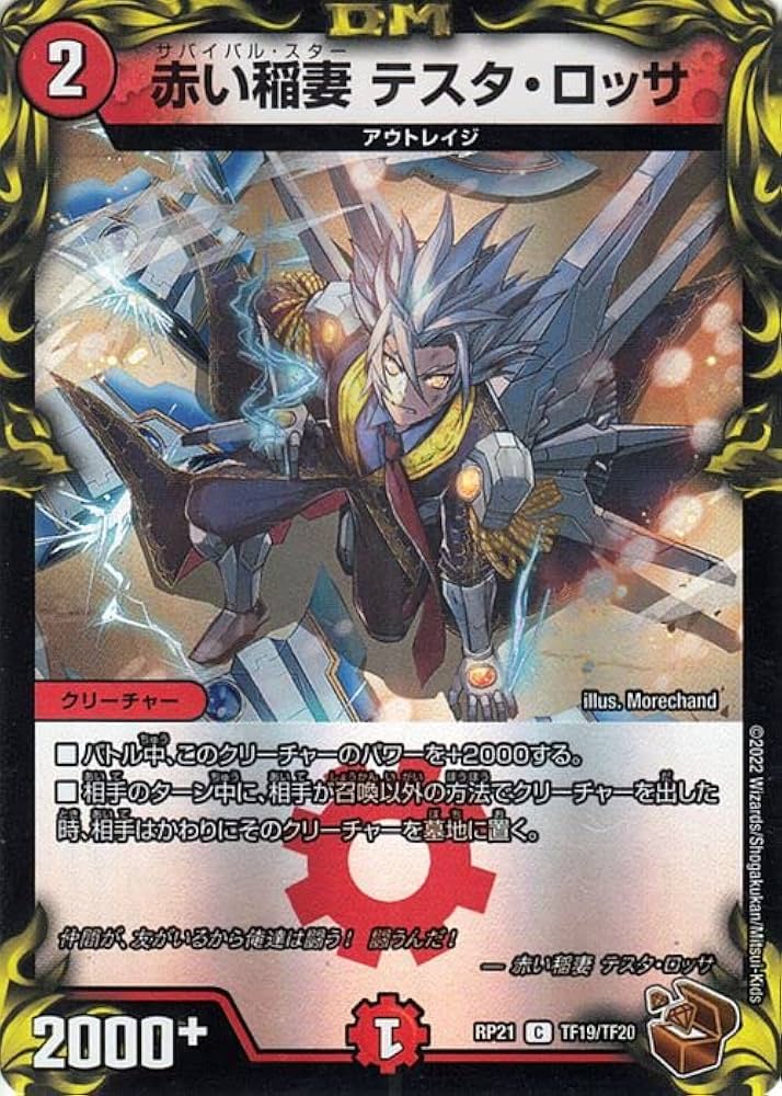 Amazon.co.jp: デュエルマスターズ 赤い稲妻 テスタ・ロッサ(コモン