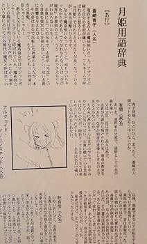 Amazon.co.jp: TYPE-MOON 月姫読本 改訂版/武内崇/奈須きのこ/FGO/月姫