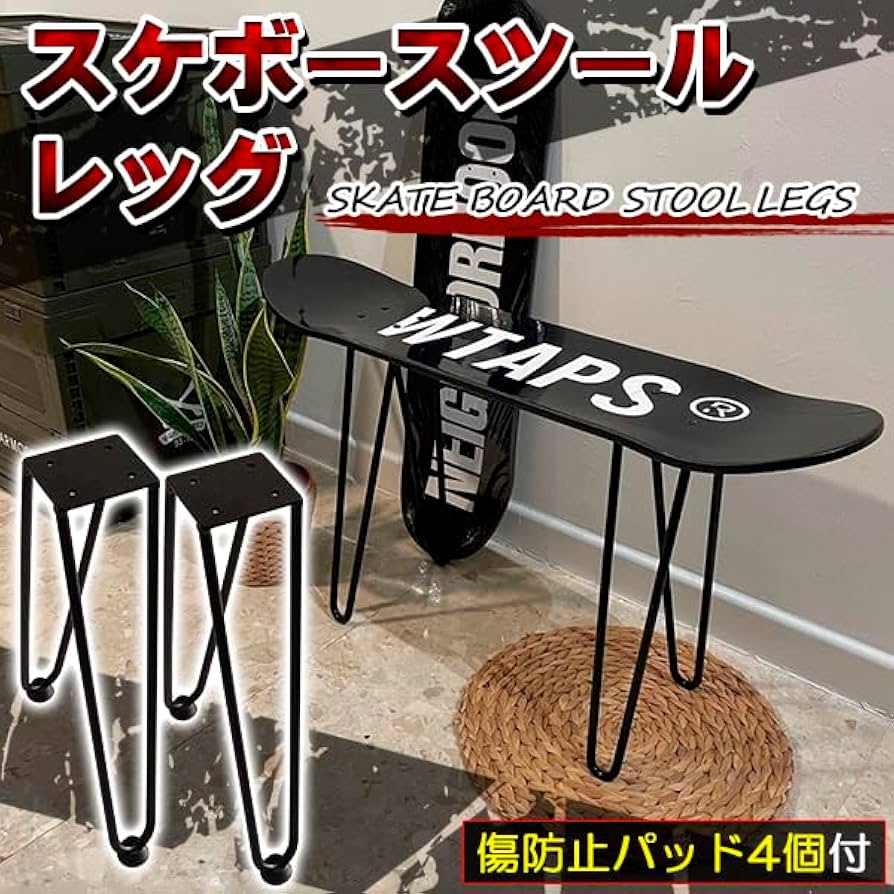 Amazon.co.jp: スケボー 椅子 スツール 脚 スケートボード スケボー