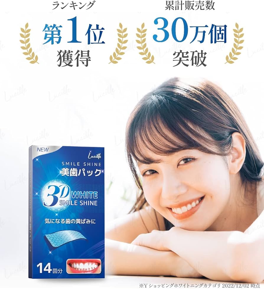 Amazon | ホワイトニング シート 歯 3D セルフ 歯を白くする 歯の漂白