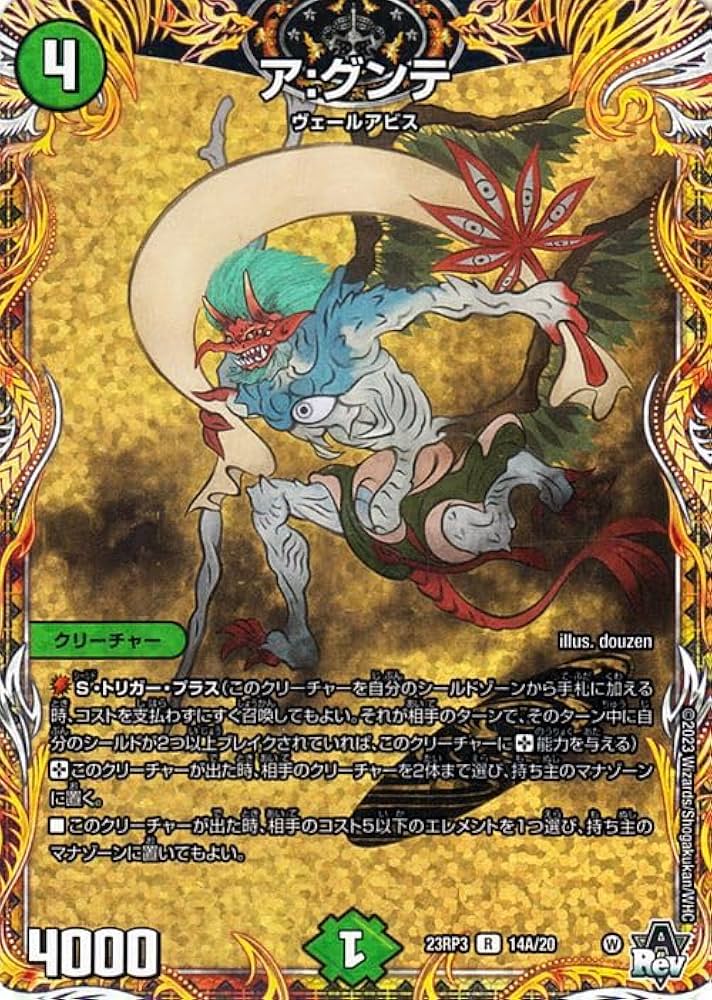 Amazon.co.jp: デュエルマスターズ アビス・レボリューション ア