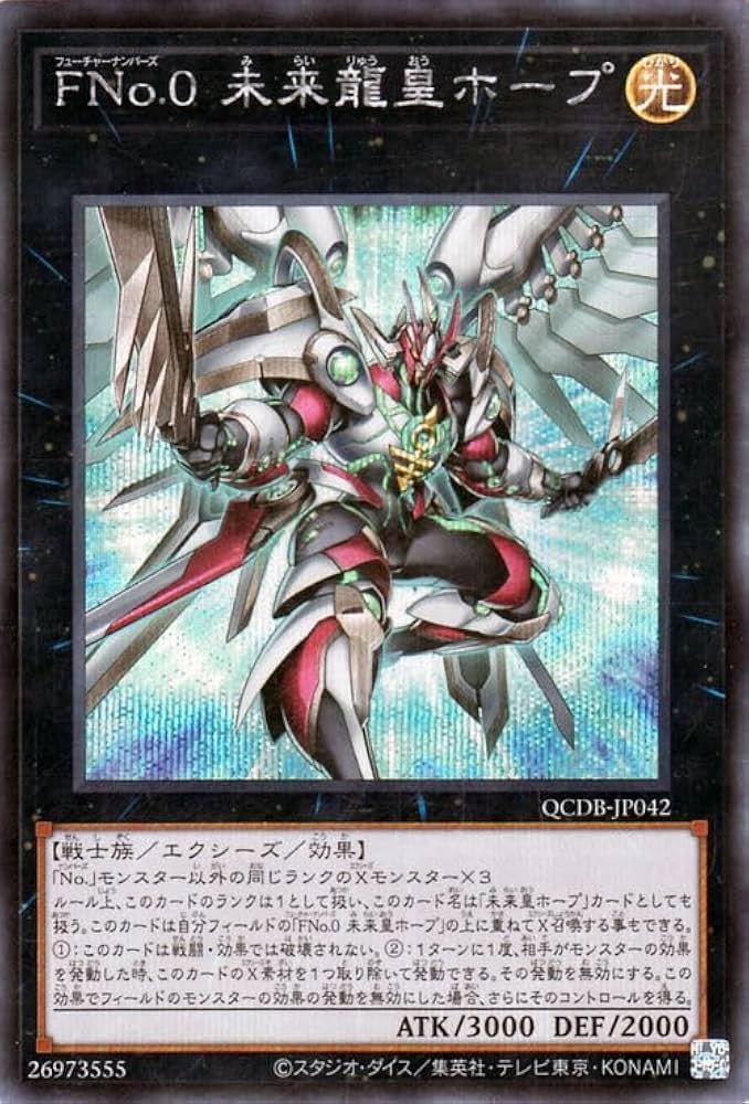 Amazon.co.jp: 遊戯王カード FNo.0 未来龍皇ホープ(シークレット