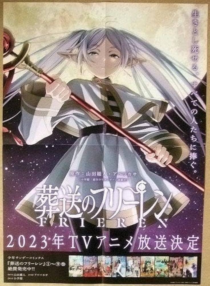 Amazon.co.jp: 葬送のフリーレン アニメ化告知B3ポスター : おもちゃ