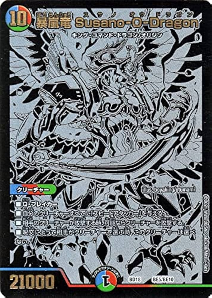 Amazon.co.jp: デュエルマスターズ 暴嵐竜 Susano－O－Dragon