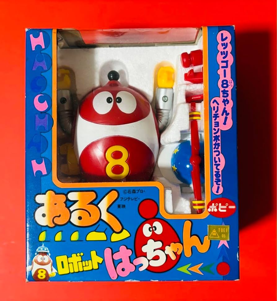 Amazon.co.jp: デッドストック あるく ロボットはっちゃん ポピー 8
