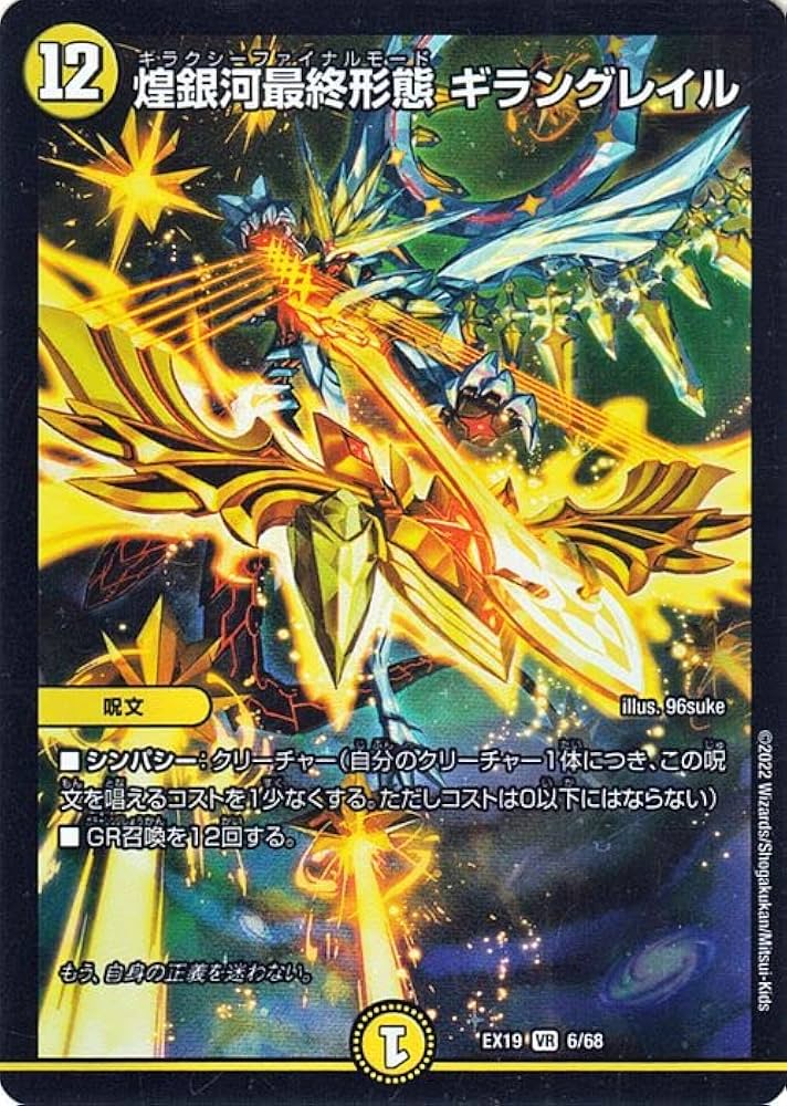 Amazon.co.jp: デュエルマスターズ 煌銀河最終形態 ギラングレイル