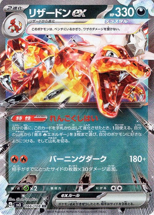 Amazon.com: Pokemon Card sv3 Expansion Pack Charizard ex RR (066