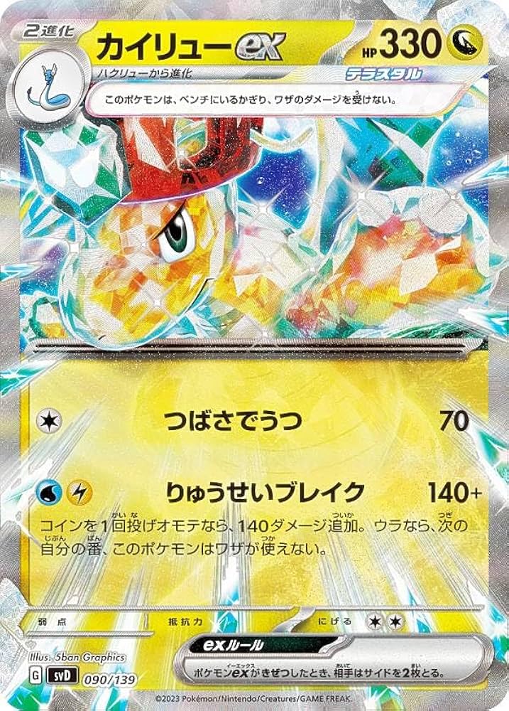 Amazon.co.jp: 【RRR仕様】ポケモンカードゲーム SVD 090/139