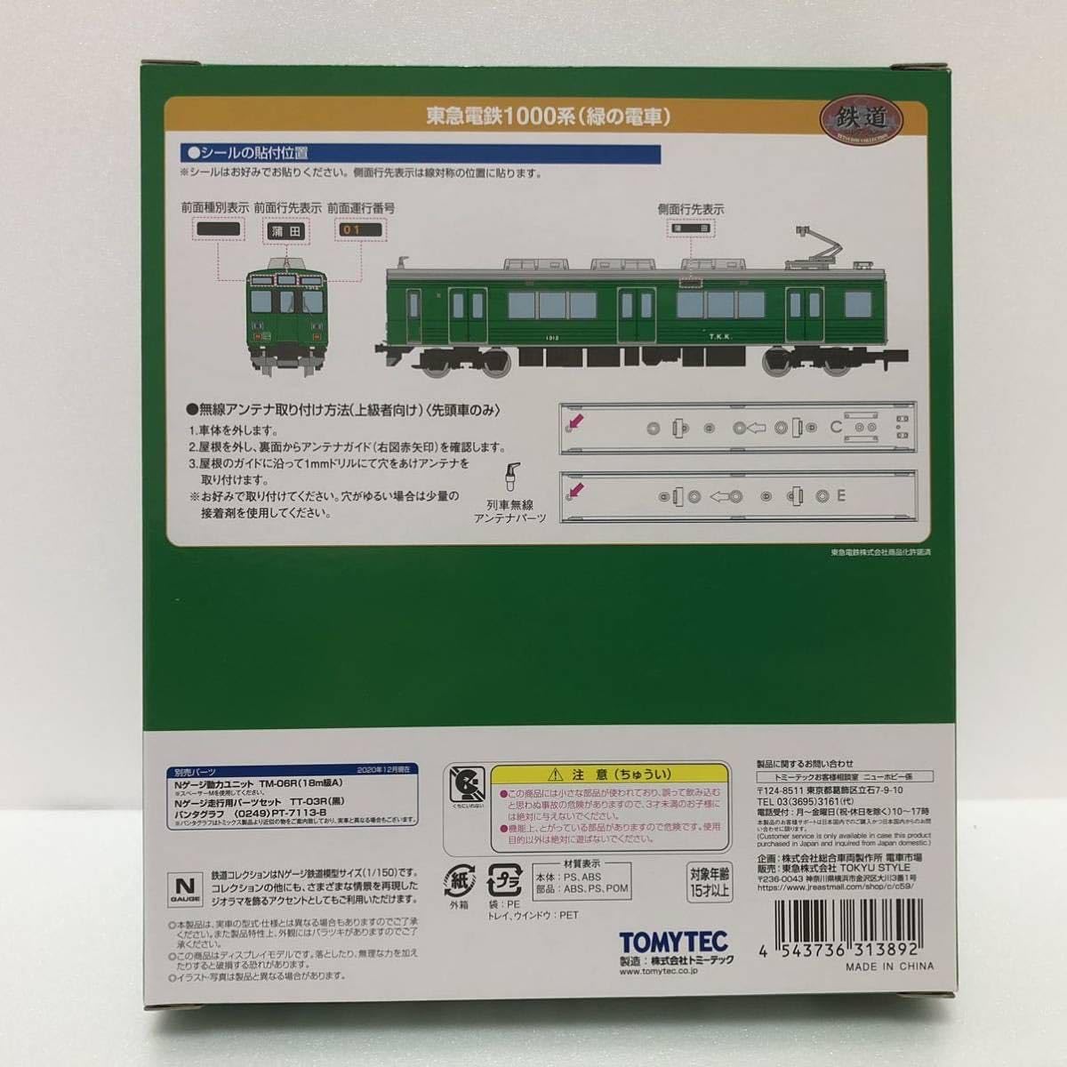 Amazon.co.jp: 鉄道コレクション 東急電鉄 1000系 緑の電車 3両セット