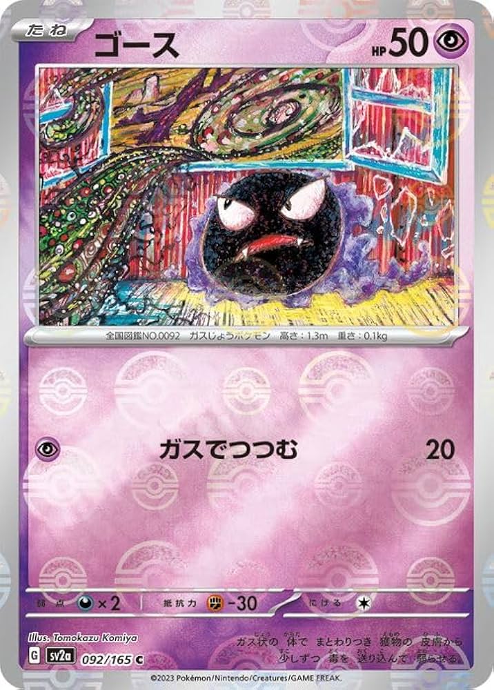 Amazon.co.jp: ポケモンカード151 sv2a 強化拡張パック ゴース ミラー