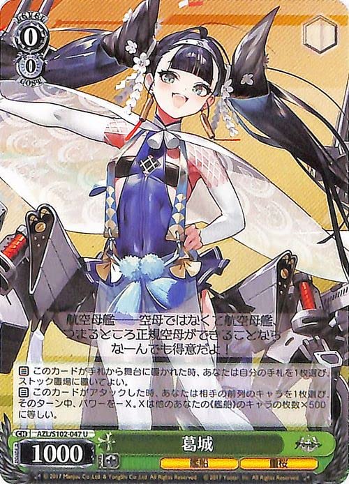 Amazon.co.jp: ヴァイスシュヴァルツ アズールレーン 葛城(U) AZL/S102