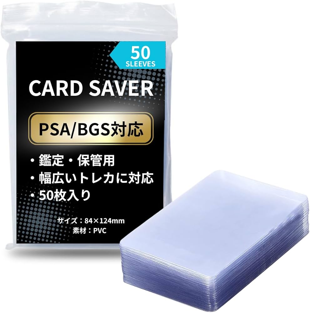 Amazon.co.jp: カードセーバー PSA鑑定 BGS鑑定 50枚 124×84 トレカ
