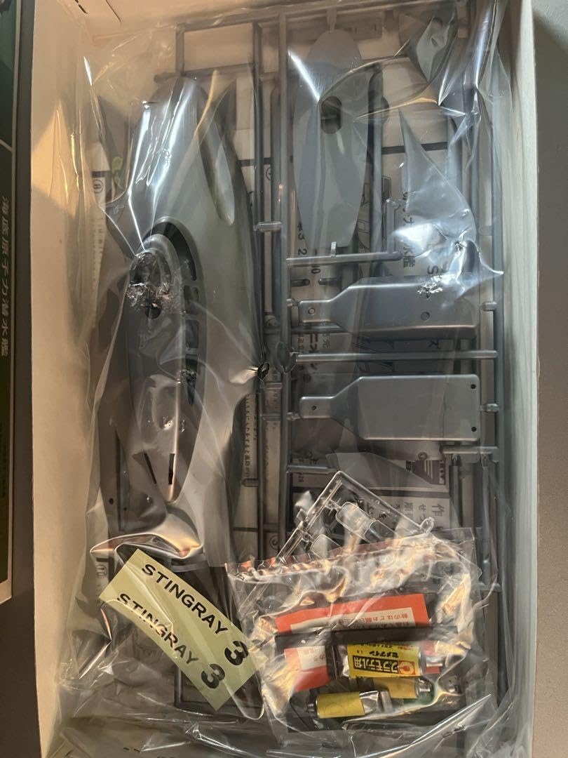 Amazon | KNS 緑商会 海底原子力潜水艦 スティングレー 復刻版