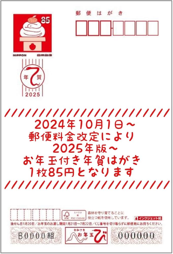 Amazon | 【WAKUWAKU〜sanyo〜】年賀状じまい 2025 蛇と餅 巳年 お年玉
