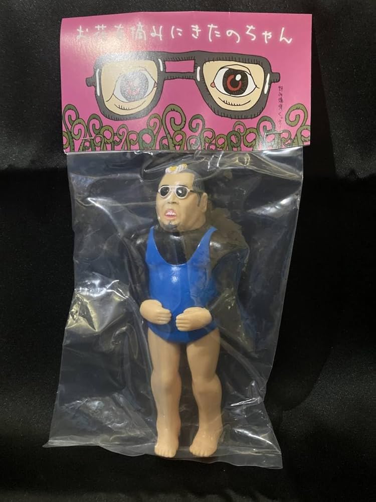 Amazon.co.jp: お花を摘みにきたのちゃん ソフビ フィギュア 野性爆弾