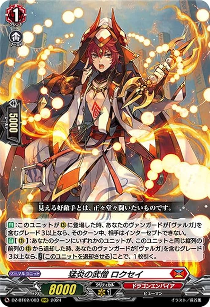 Amazon.co.jp: ヴァンガード 無幻双刻 猛炎の武僧 ロクセイ(RRR) DZ