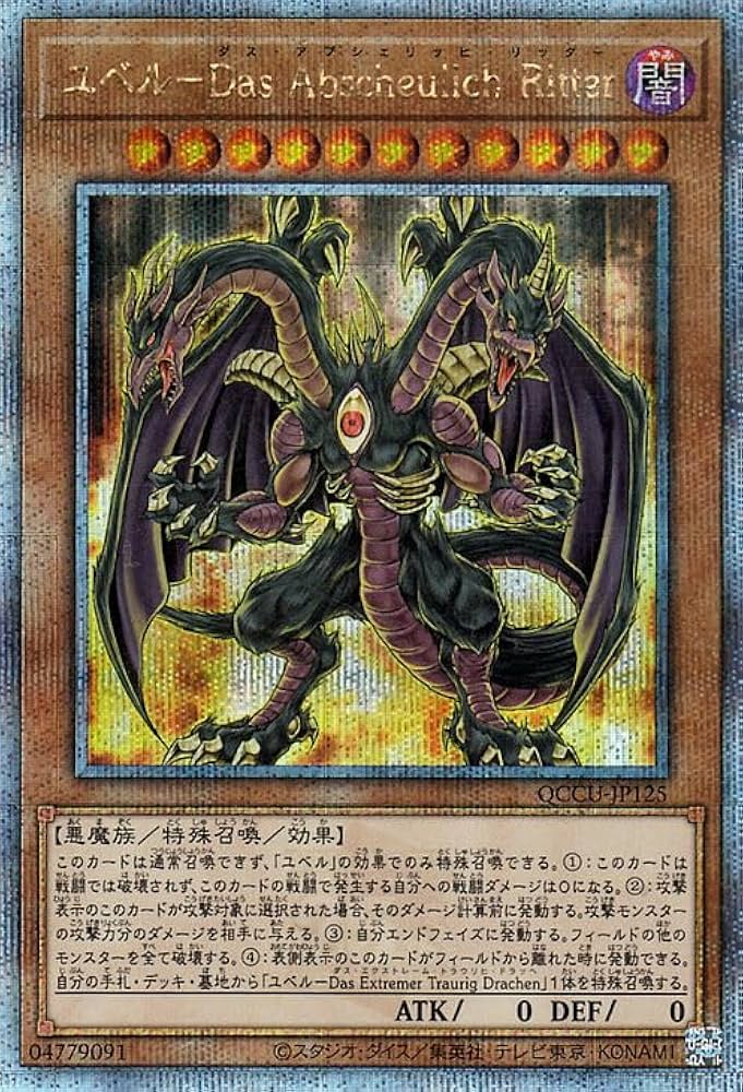 Amazon.co.jp: 遊戯王カード ユベル－Das Abscheulich