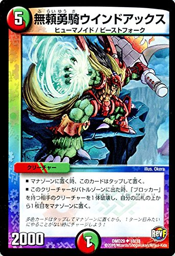 Amazon.co.jp: デュエルマスターズ 無頼勇騎ウインドアックス/革命