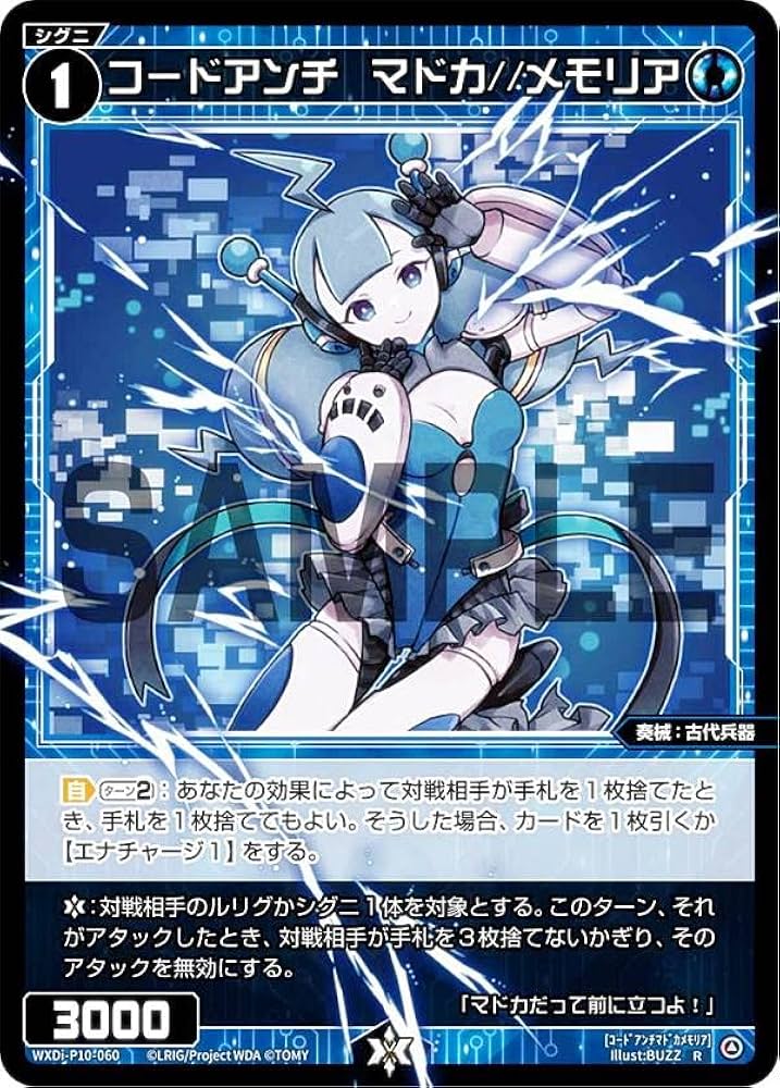 Amazon.co.jp: ウィクロス WXDi-P10-060 コードアンチ マドカ