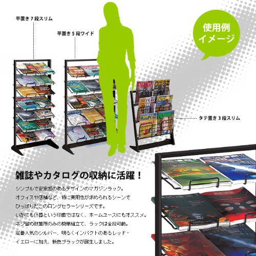 Amazon｜【本屋さんの】マガジンラック平置き【7段：ワイド】シルバー