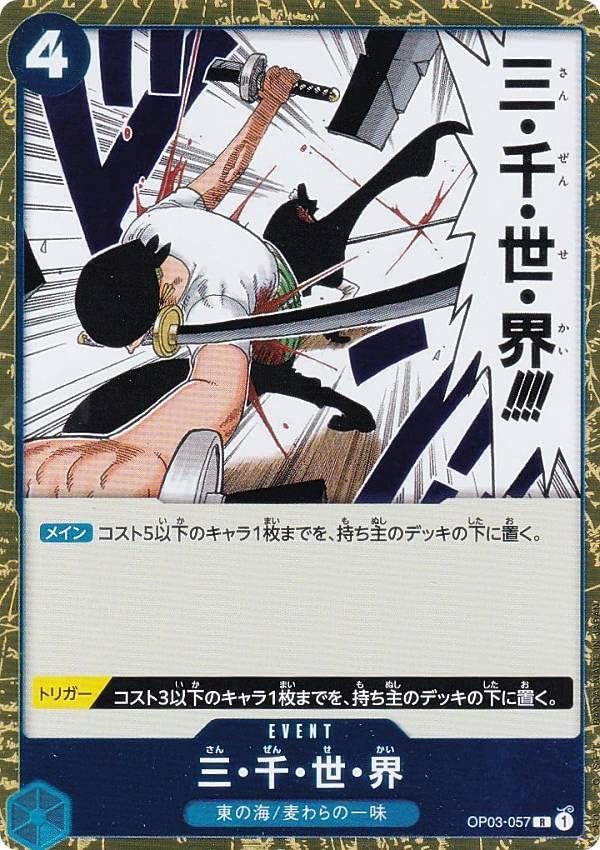 Amazon.co.jp: ワンピースカードゲーム OP03-057 三・千・世・界 (R